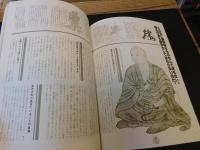 「空海と真言密教」