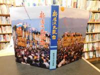 「新居浜太鼓台」
