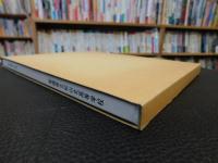 「甲子園への道」　愛媛県立松山北高等学校