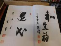 「四国霊場　八十八ヶ所　奉納経帳」
