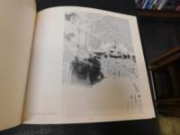 「四国八十八霊場　坂田虎一　水墨画集」