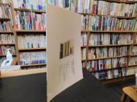「忽那諸島の歴史を訪ねて」　財団法人松山市文化・スポーツ振興財団設立記念事業松山島博覧会関連事業『忽那諸島・歴史探訪』録