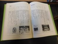 「全粧連四国ブロック二十周年記念史　明日の繁栄を求めて」