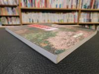 「前田真三写真集　四季彩歳」