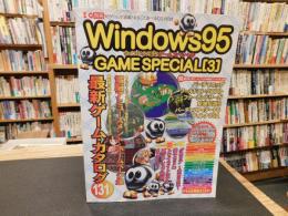 「ウインドウズ95　ゲームスペシャル　３」