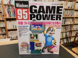 「WINDOWS 95 GAME POWER」