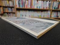 「伊予と鉄斎」