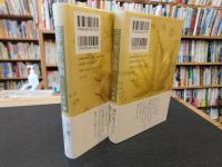 「三千枚の金貨　上・下　２冊揃」