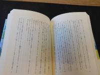 「田園発 港行き自転車　上・下　２冊揃」