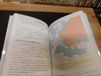 「図解でよくわかる　地政学のきほん」