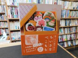 「切ったら絵が出る ちいさなべこもち」　下北半島のおばあちゃんに教わった素朴なおやつ