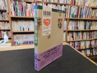 「日蓮と蒙古襲来」