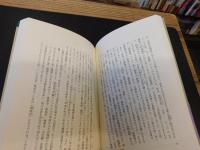 「日蓮と蒙古襲来」
