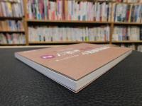 「地理院地図で東京を歩く 　２」　山谷堀からふちゅう６まで１７コース