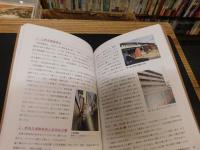 「地理院地図で東京を歩く 　２」　山谷堀からふちゅう６まで１７コース