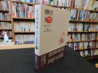 「家の履歴書　文化人・芸術家篇」