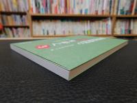 「地理院地図で東京を歩く 　３」　神楽坂から羽村まで１６コース