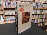 「絵に描けなかった絵の話　新装版」　体験的画家になる法