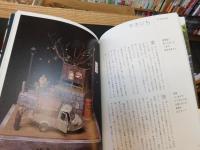 凄い！　ジオラマ[改]　超リアルなミニチュア情景の世界