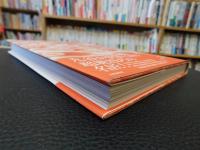 「福島武山作品集　 赤の極み」