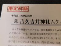 「東温市の文化財」