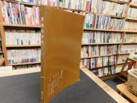 「愛媛の文化　第２０号」