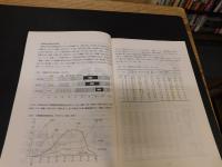 冊子　「愛媛県人口移動統計調査報告　平成６年１月～６年１２月」