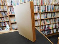 「宇和島藩庁　伊達家史料　９　記録書抜　伊達家御歴代事記 3」