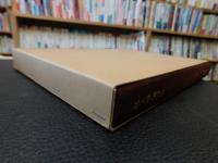 「津島町商工誌」　愛媛県旧津島町