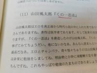 「松友孟の講義」　吉川英治から司馬遼太郎へ