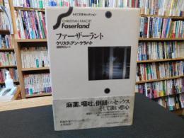 「ファーザーランド」