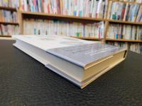 「丸谷才一　不思議な文学史を生きる」