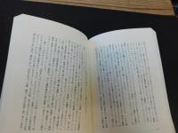 「丸谷才一　不思議な文学史を生きる」