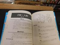 「PC-98　占い&心理ゲーム大百科」