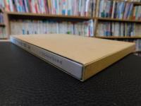 「大耕澄太翁の思い出」