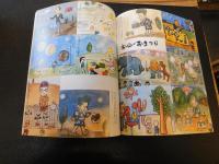 図録　「谷内六郎展　新居浜大丸開催分」