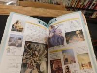 「巨匠に教わる　絵画の見かた　平成１６年　２７刷」