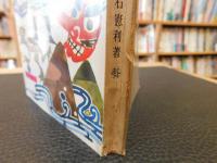 「岡山の伝説」