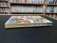 「岡山の伝説」