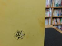 「岡山の怪談」