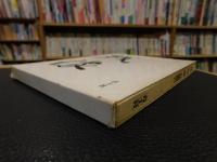 「詩集　残像」