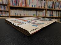 「別冊　アサヒ芸能　昭和４７年　SUMMER」　芸能人８５０人の全私生活
