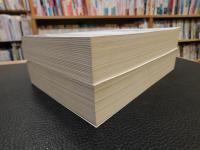 「张国淦文集四编　永乐大典方志辑本　上・下　２冊揃　２００９年　２次印刷」