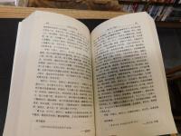 「张国淦文集四编　永乐大典方志辑本　上・下　２冊揃　２００９年　２次印刷」