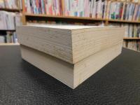「张国淦文集三编　方志卷　上・下　２冊揃　２００９年　２次印刷」
