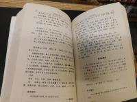 「张国淦文集三编　方志卷　上・下　２冊揃　２００９年　２次印刷」