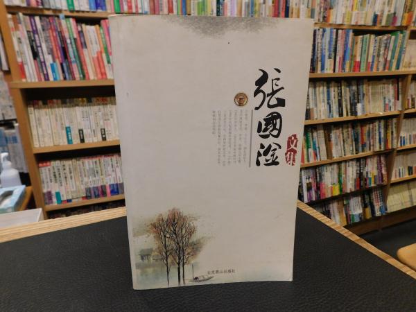 えひめのふるさとこみち 東予編」(愛媛県教育委員会文化振興局