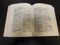 「中国語　同音字典　覆刻版」
