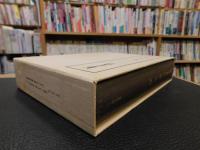 「永楽大典　天理図書館善本叢書　漢籍之部 　第11巻」
