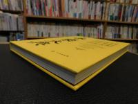 「永楽大典　旷世宏编文献大成」　国家图书馆藏《永乐大典》文献展
